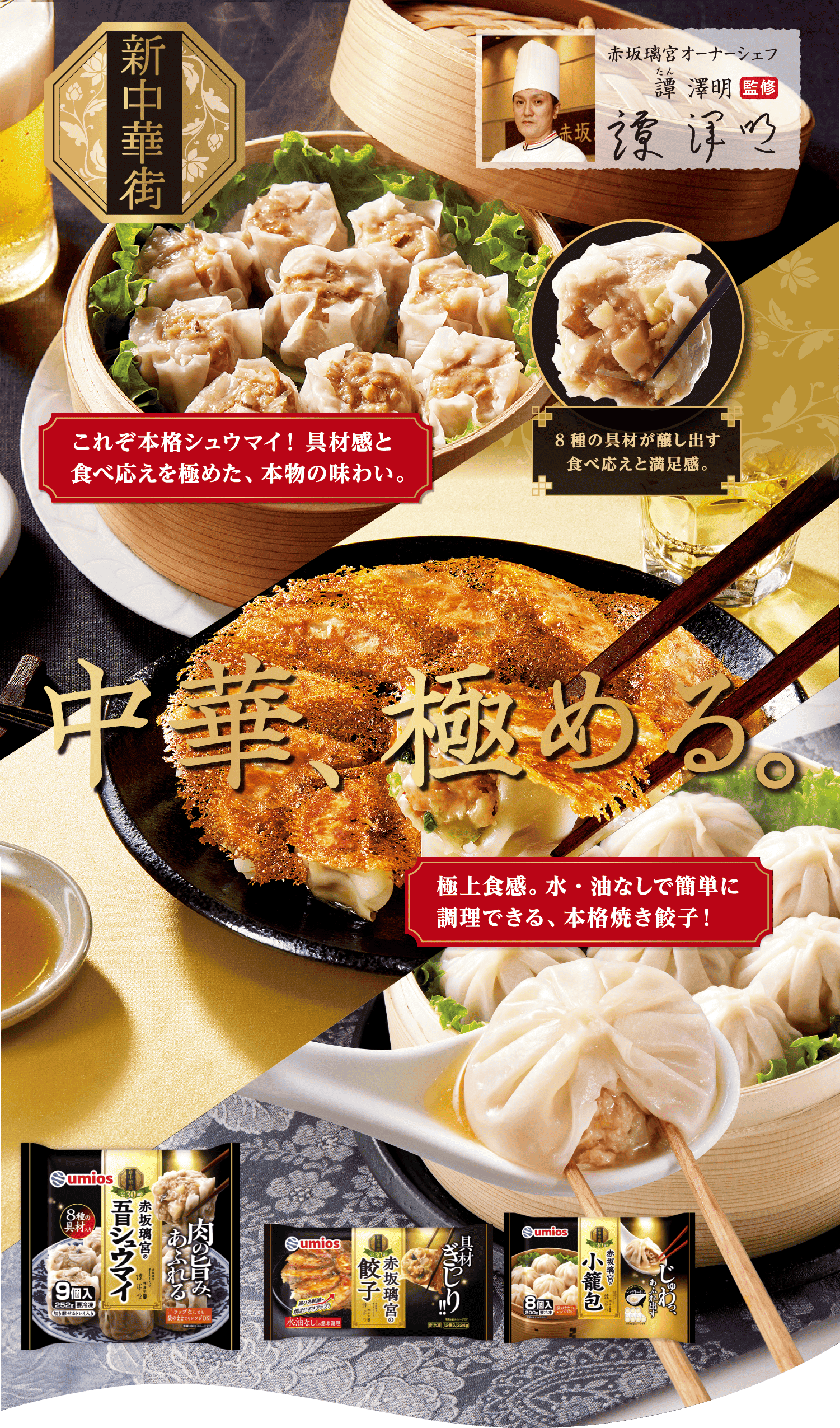 新中華街シリーズ赤坂璃宮の餃子