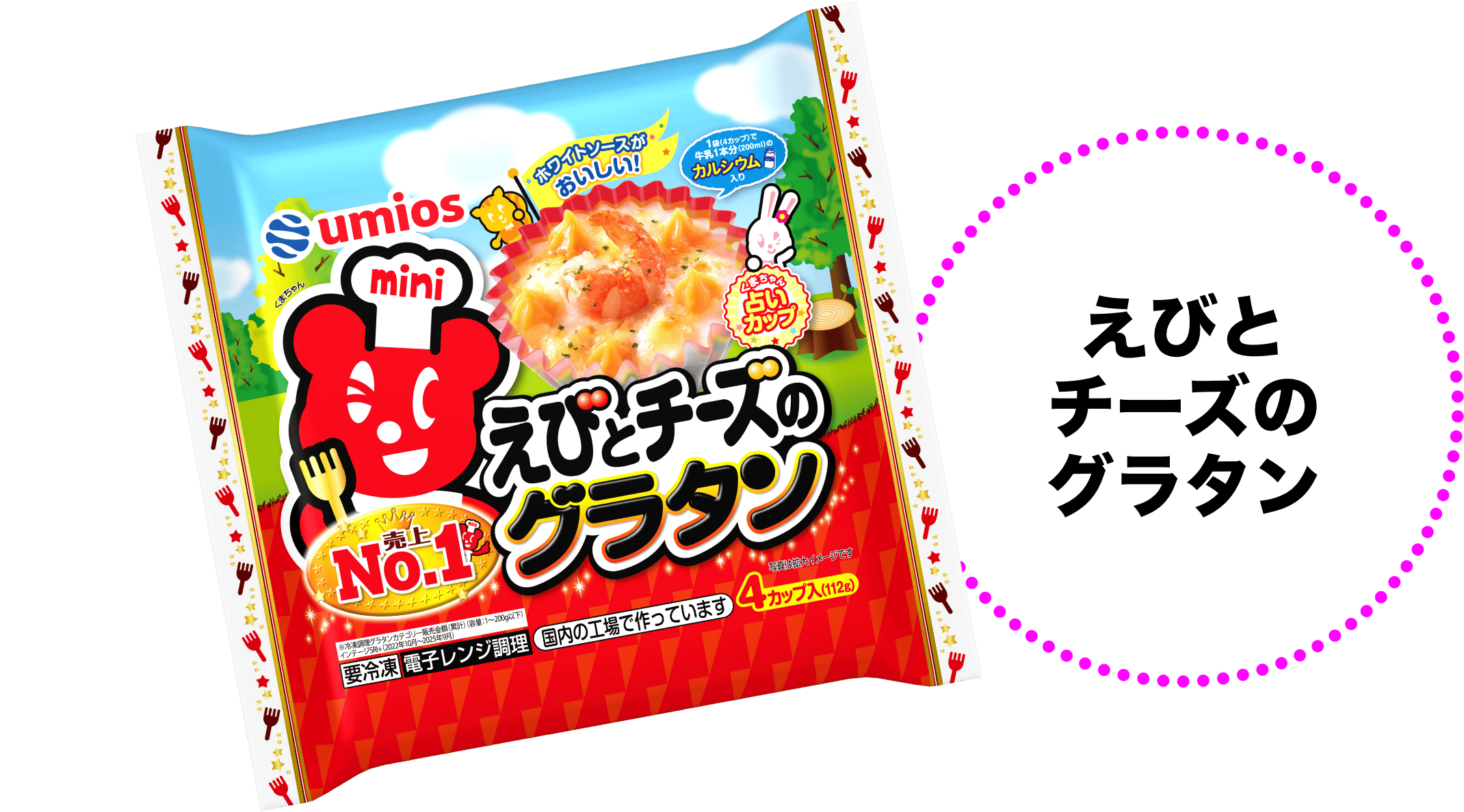 えびとチーズのグラタン