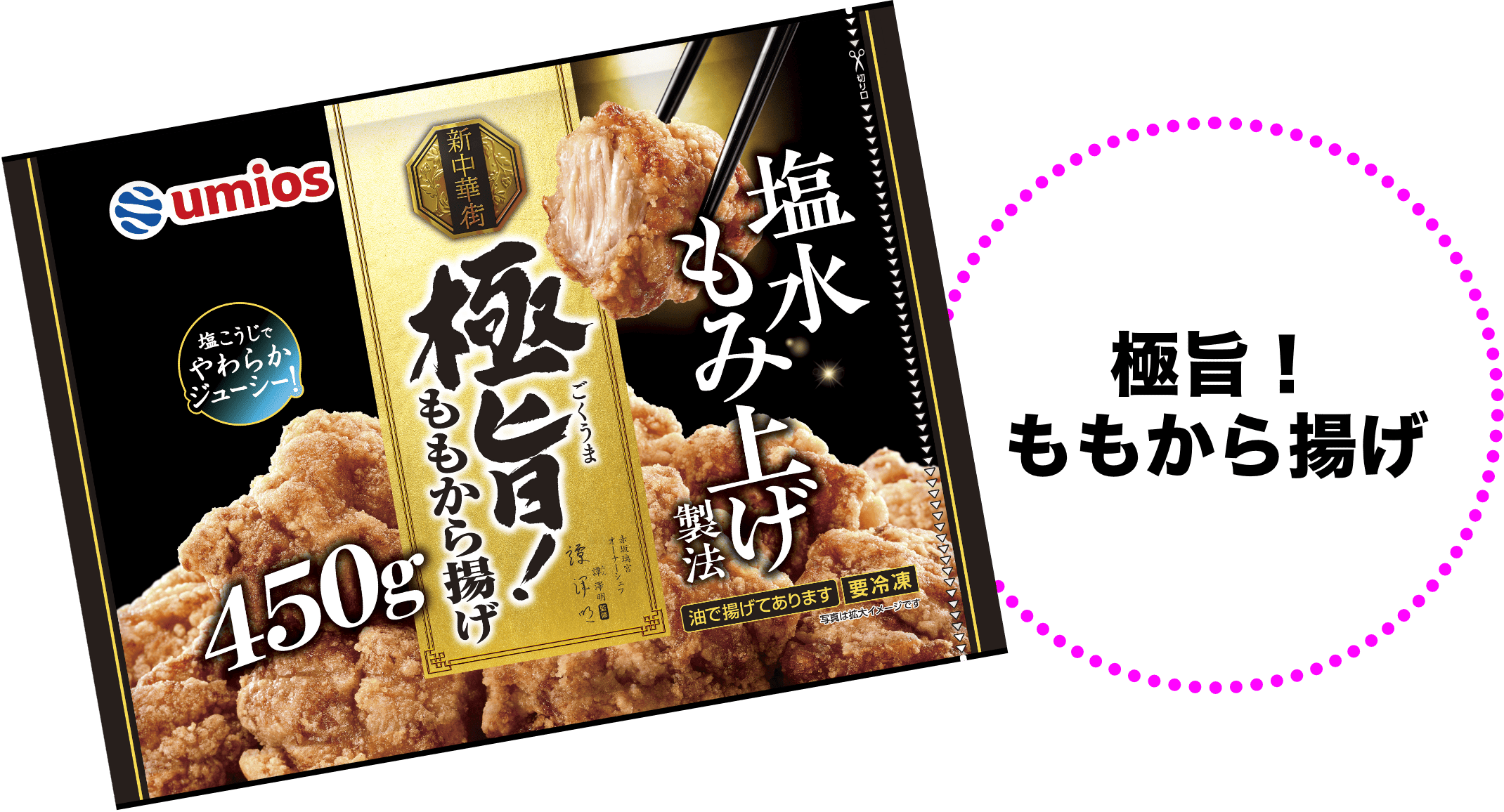 パッケージ写真：極旨！ももから揚げ