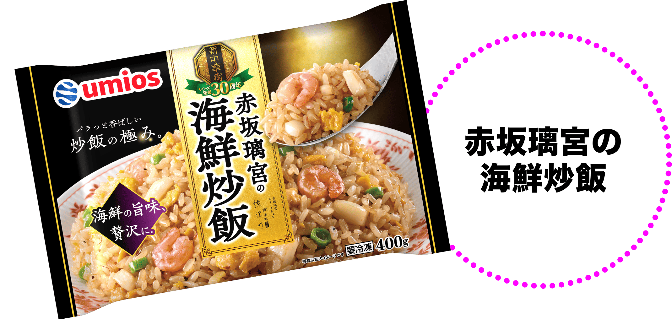 パッケージ写真：赤坂璃宮の海鮮炒飯